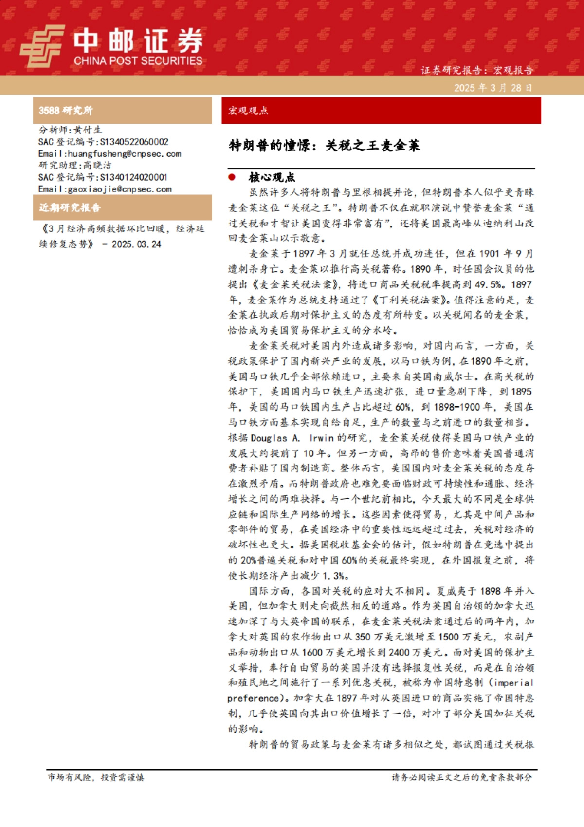 特朗普的憧憬：关税之王麦金莱_第1页