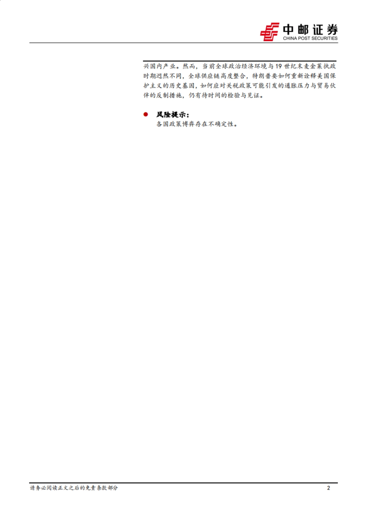 特朗普的憧憬：关税之王麦金莱_第2页