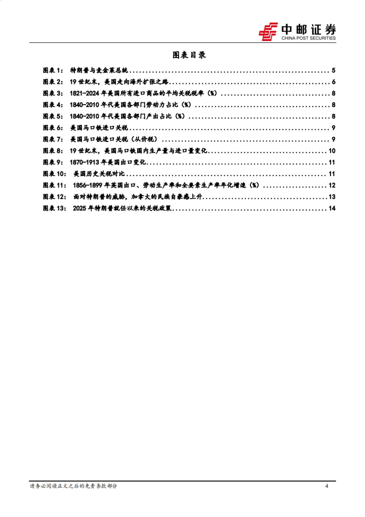 特朗普的憧憬：关税之王麦金莱_第4页