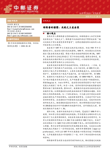 特朗普的憧憬：关税之王麦金莱