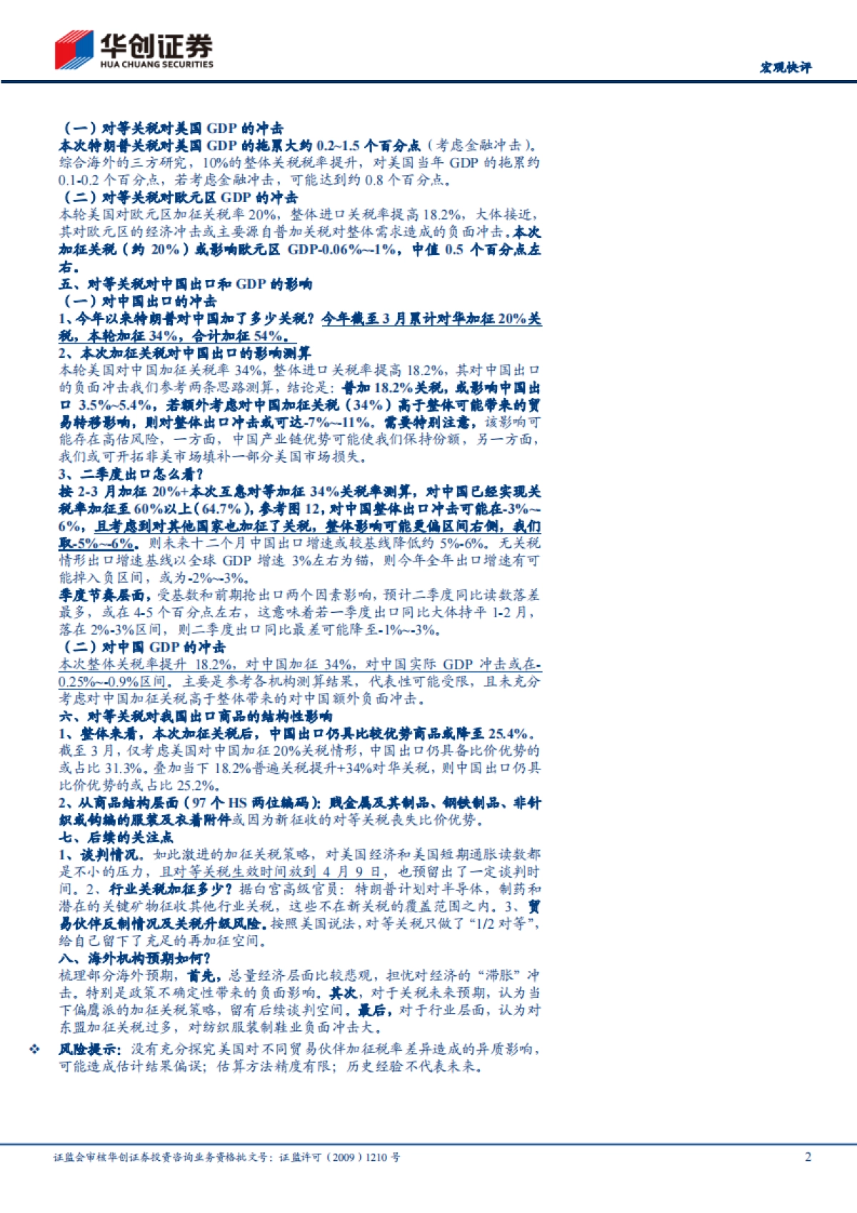 特朗普对等关税的八大估算_第2页