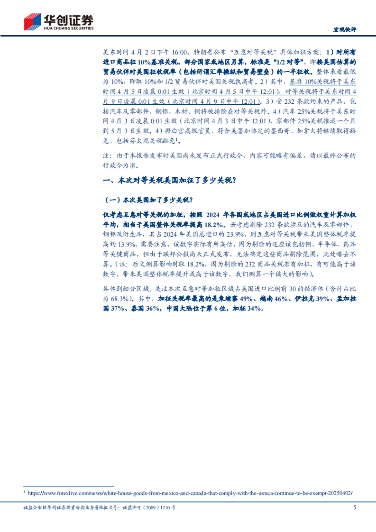 特朗普对等关税的八大估算_第5页