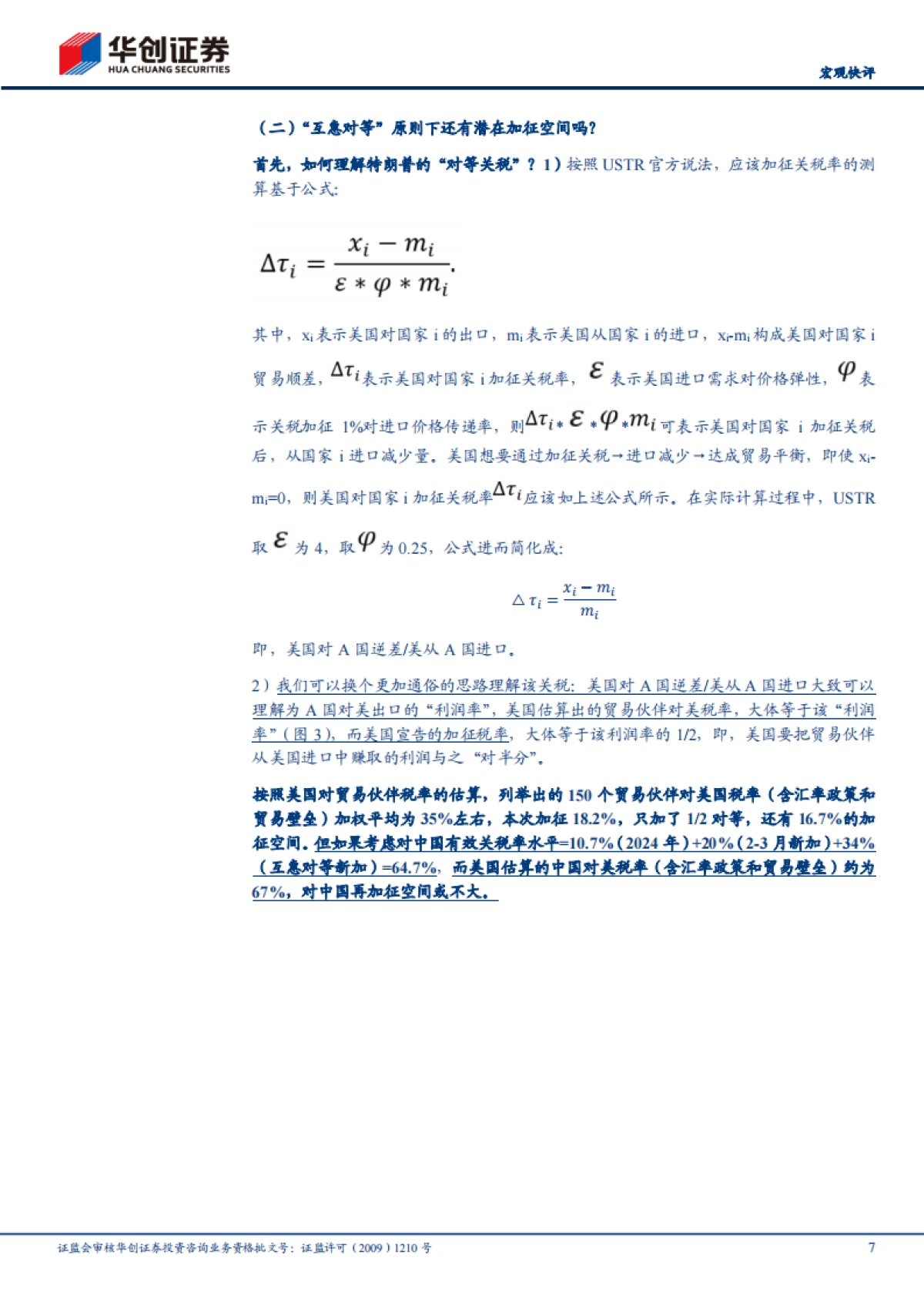 特朗普对等关税的八大估算_第7页