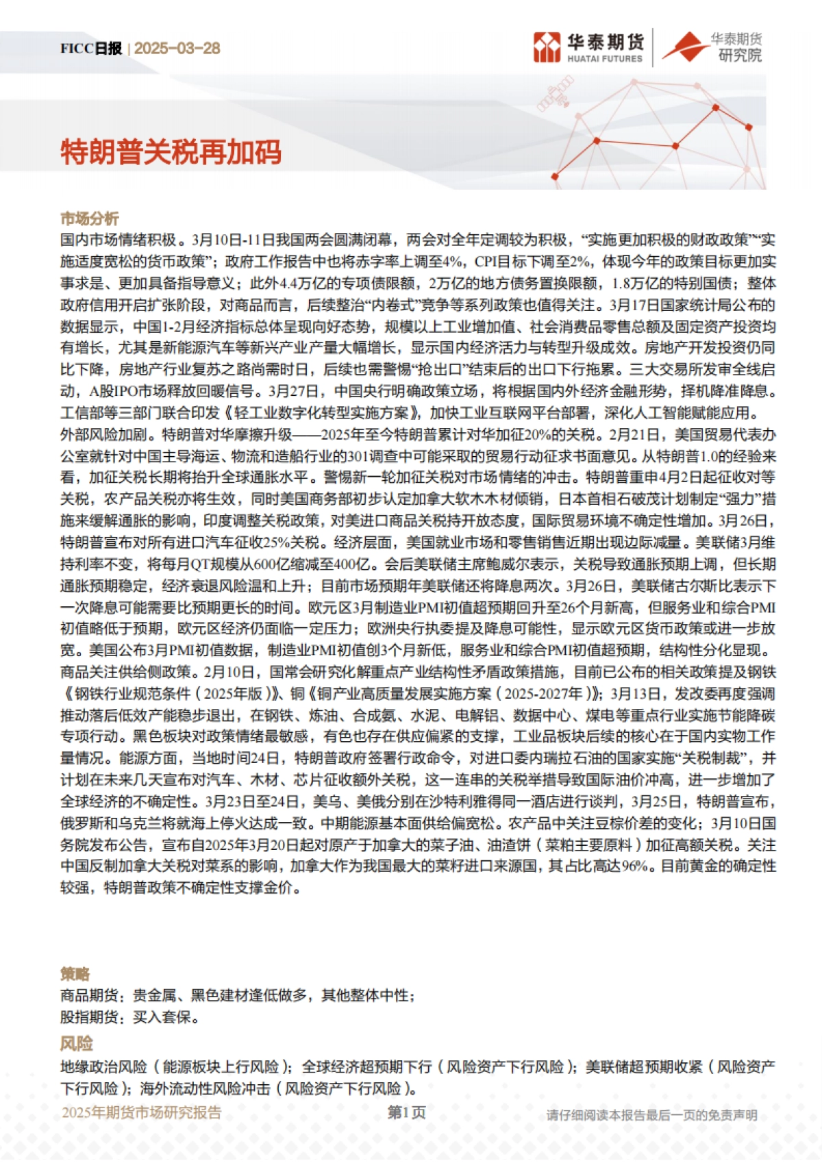 特朗普关税再加码_第1页