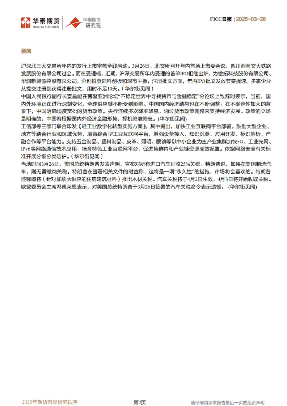 特朗普关税再加码_第2页