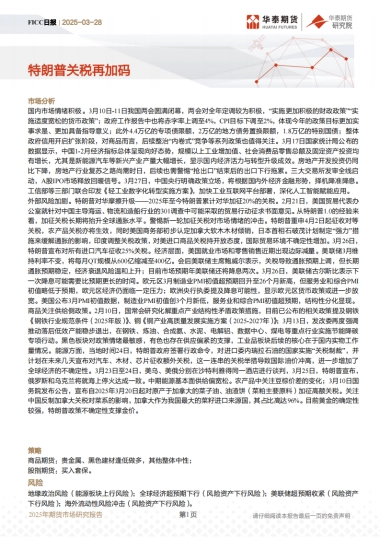 特朗普关税再加码