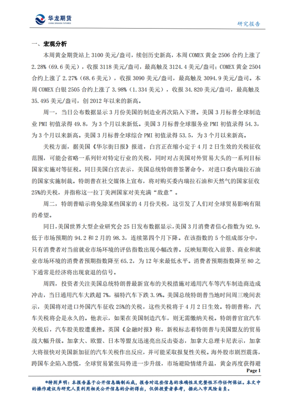 特朗普汽车关税标志美与其盟友的贸易战大幅升级，COMEX黄金站上3100美元_第2页
