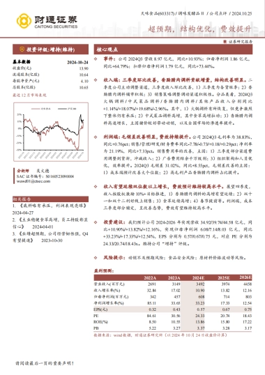 天味食品（603317）：超预期，结构优化，费效提升