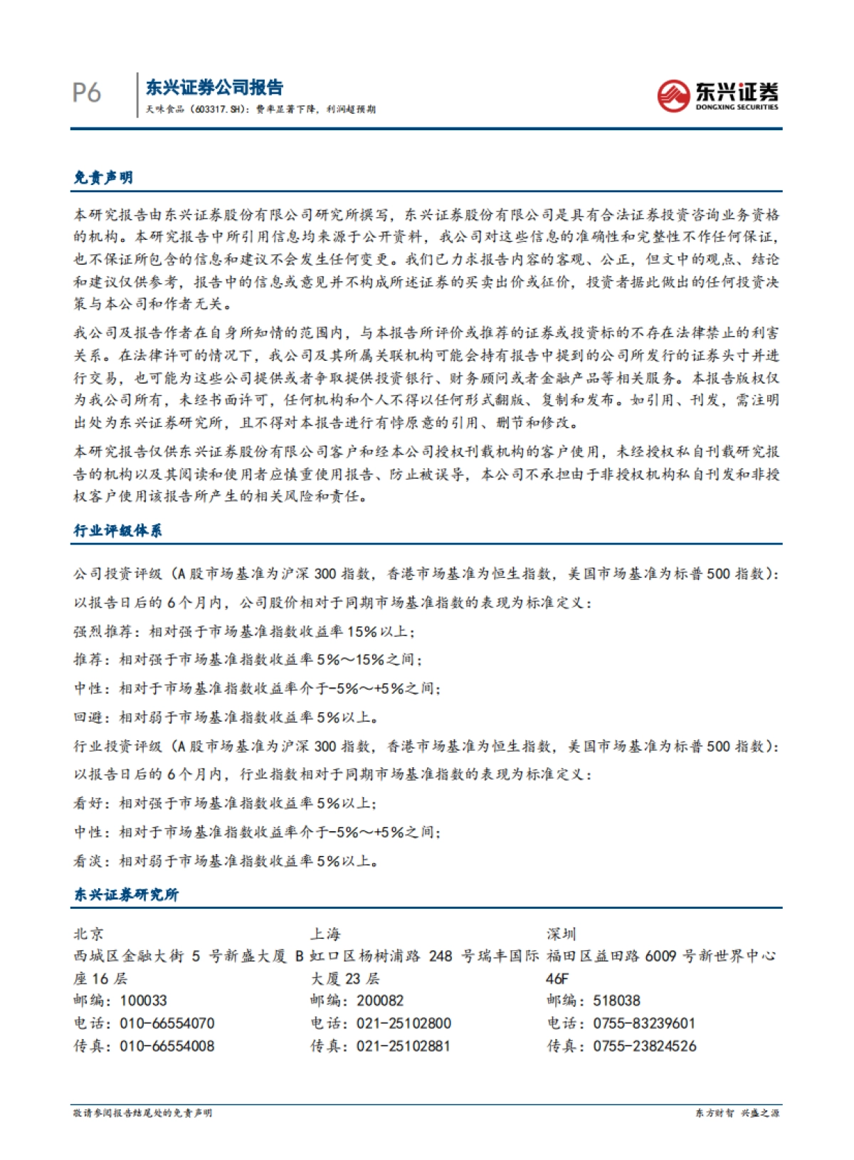 天味食品（603317）：费率显著下降，利润超预期_第6页