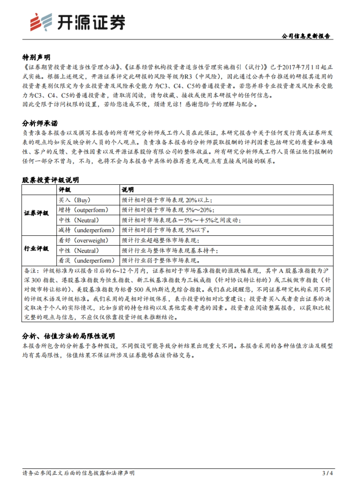 天味食品（603317）：公司信息更新报告：2024年目标顺利达成，盈利能力显著改善_第3页
