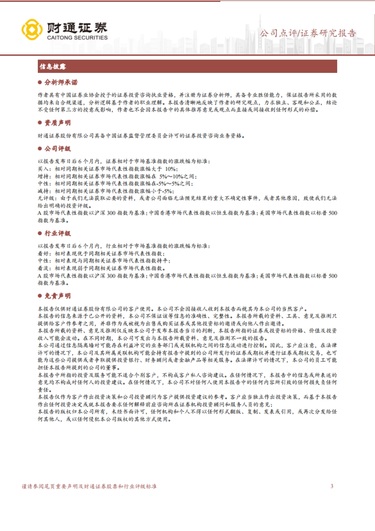 天味食品（603317）：如期收官，线上亮眼，重视回报_第3页