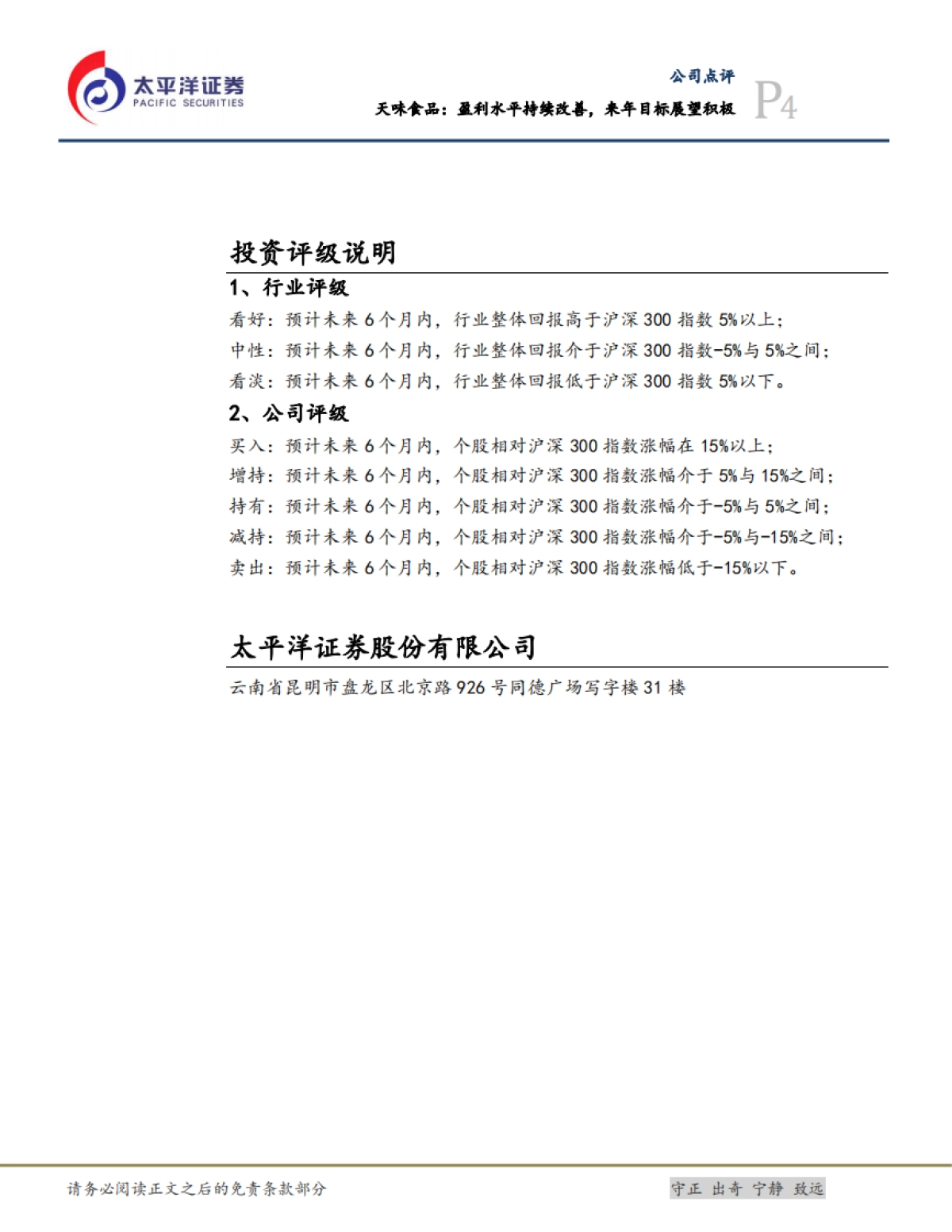 天味食品：盈利水平持续改善，来年目标展望积极_第4页