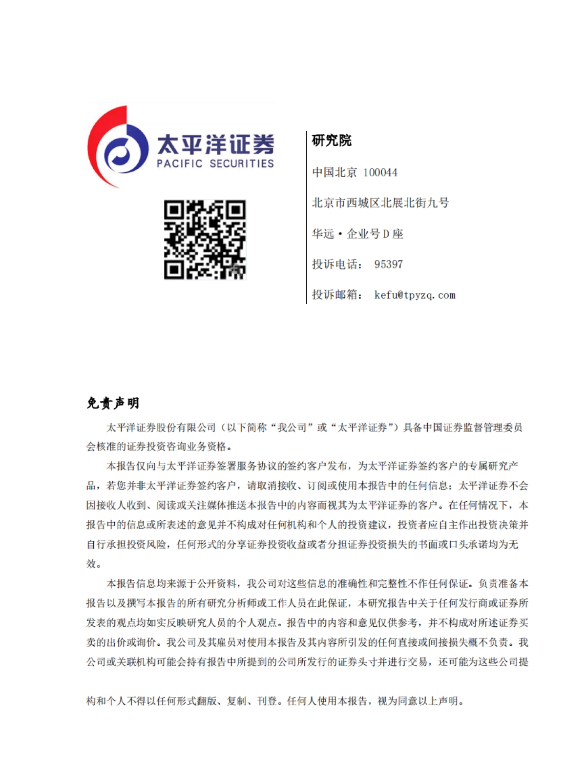 天味食品：盈利水平持续改善，来年目标展望积极_第5页