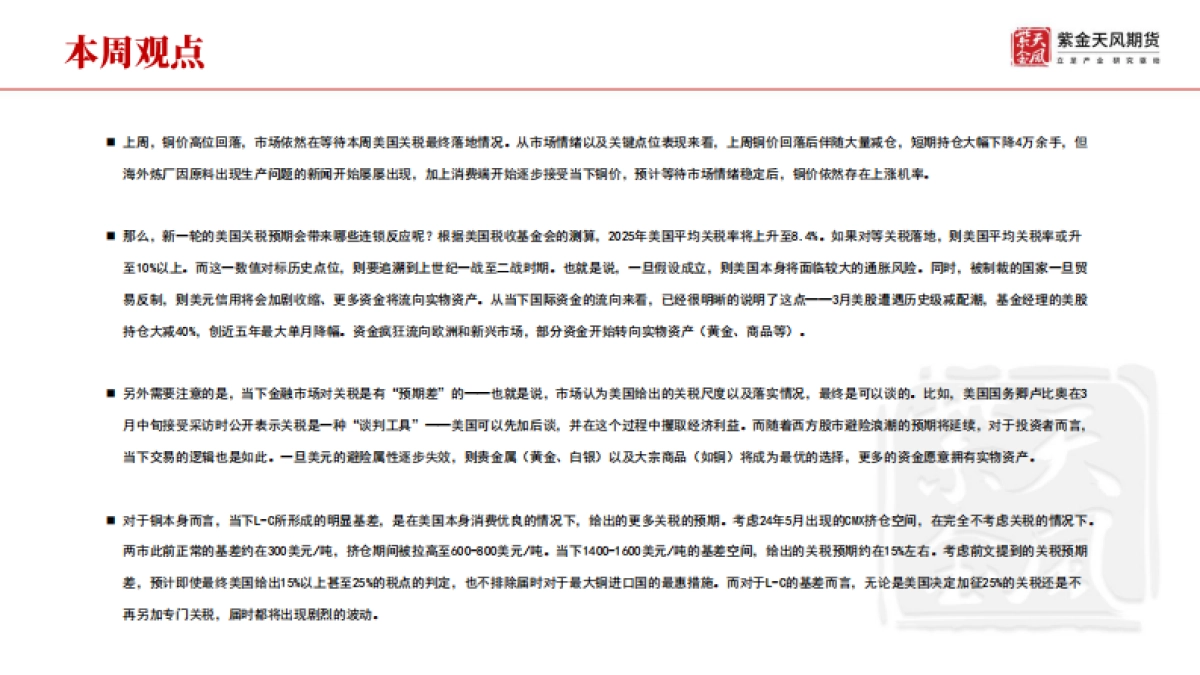 铜周报：关税的预期差_第2页