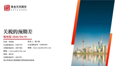 铜周报：关税的预期差