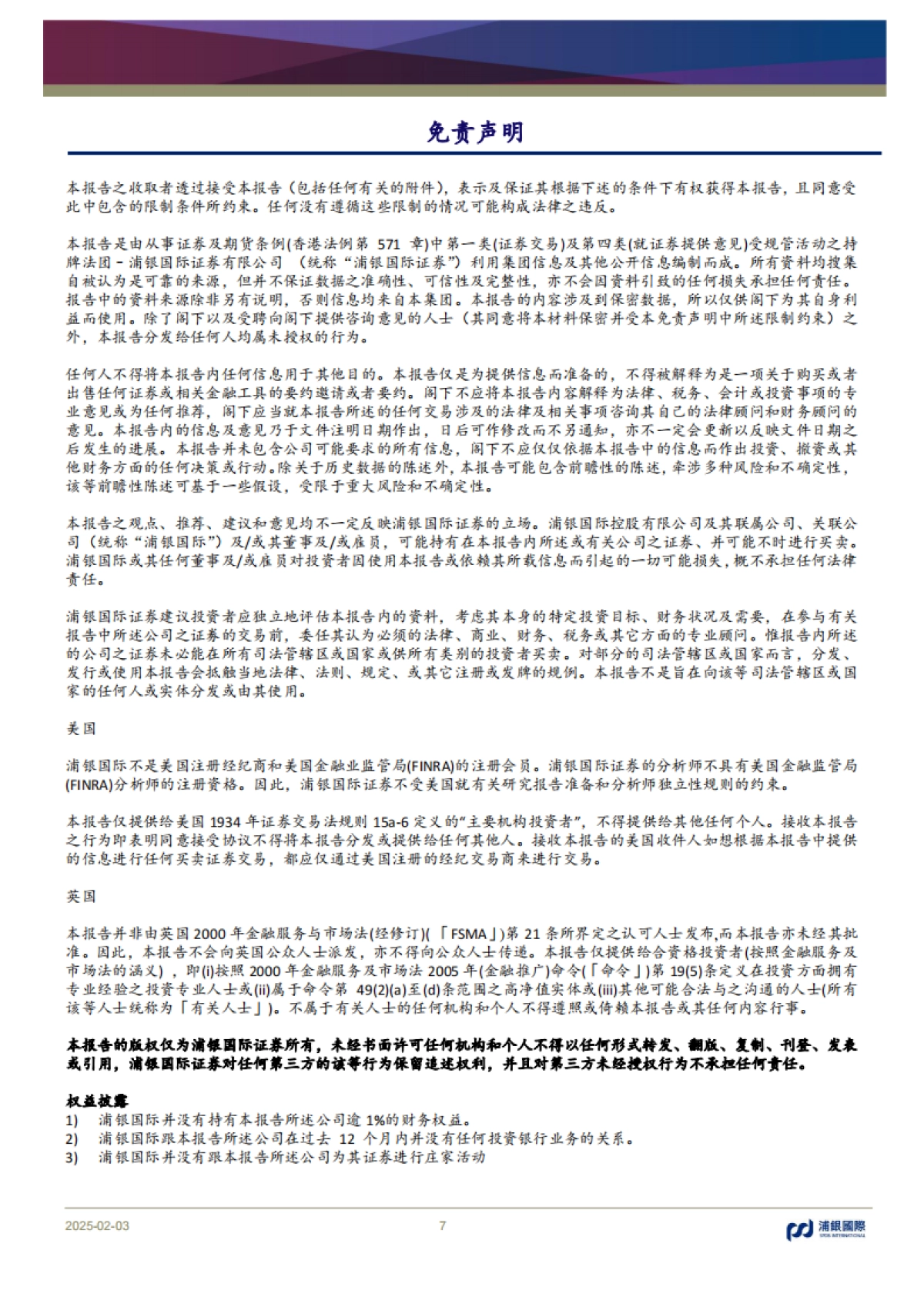 消费行业：中国消费品企业如何抵御中美贸易战带来的冲击？_第7页