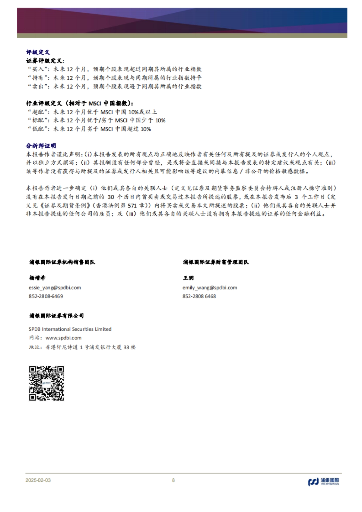 消费行业：中国消费品企业如何抵御中美贸易战带来的冲击？_第8页