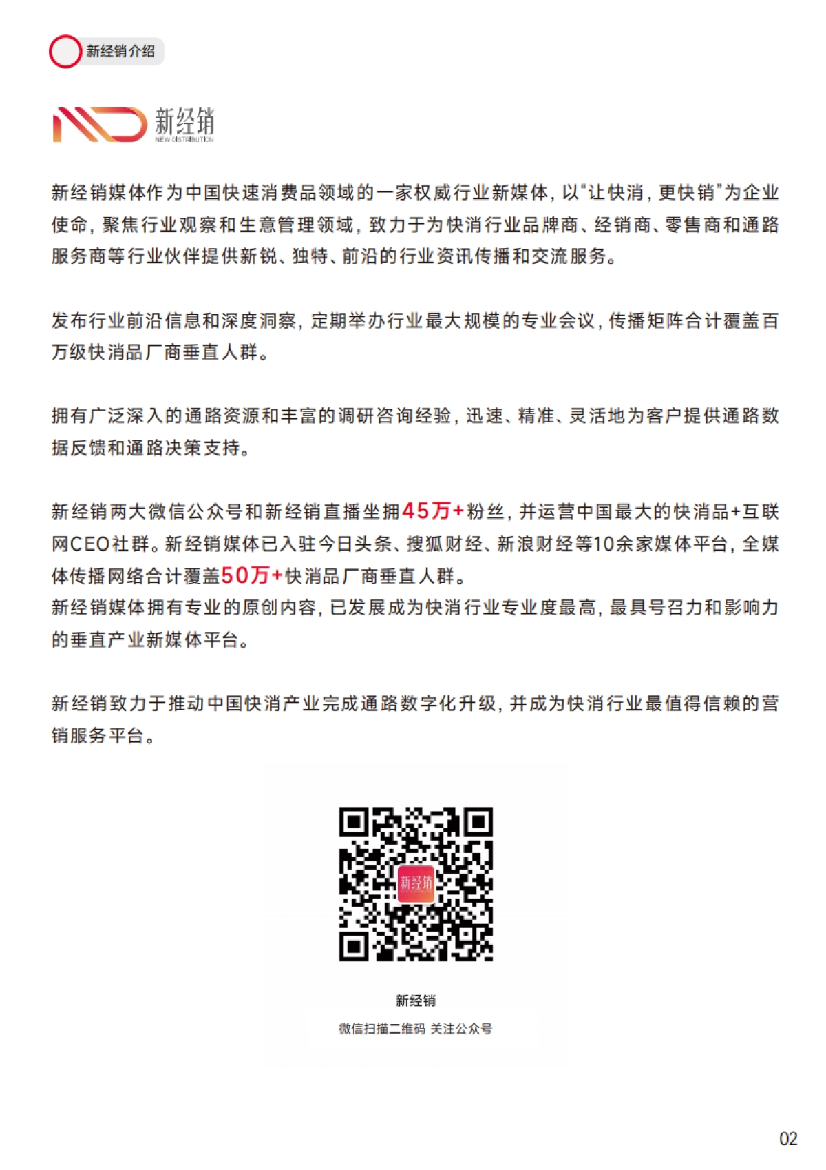 休闲食品POSM白皮书2.0-基于渠道展示的系统性迭代-新罐头团队_第3页