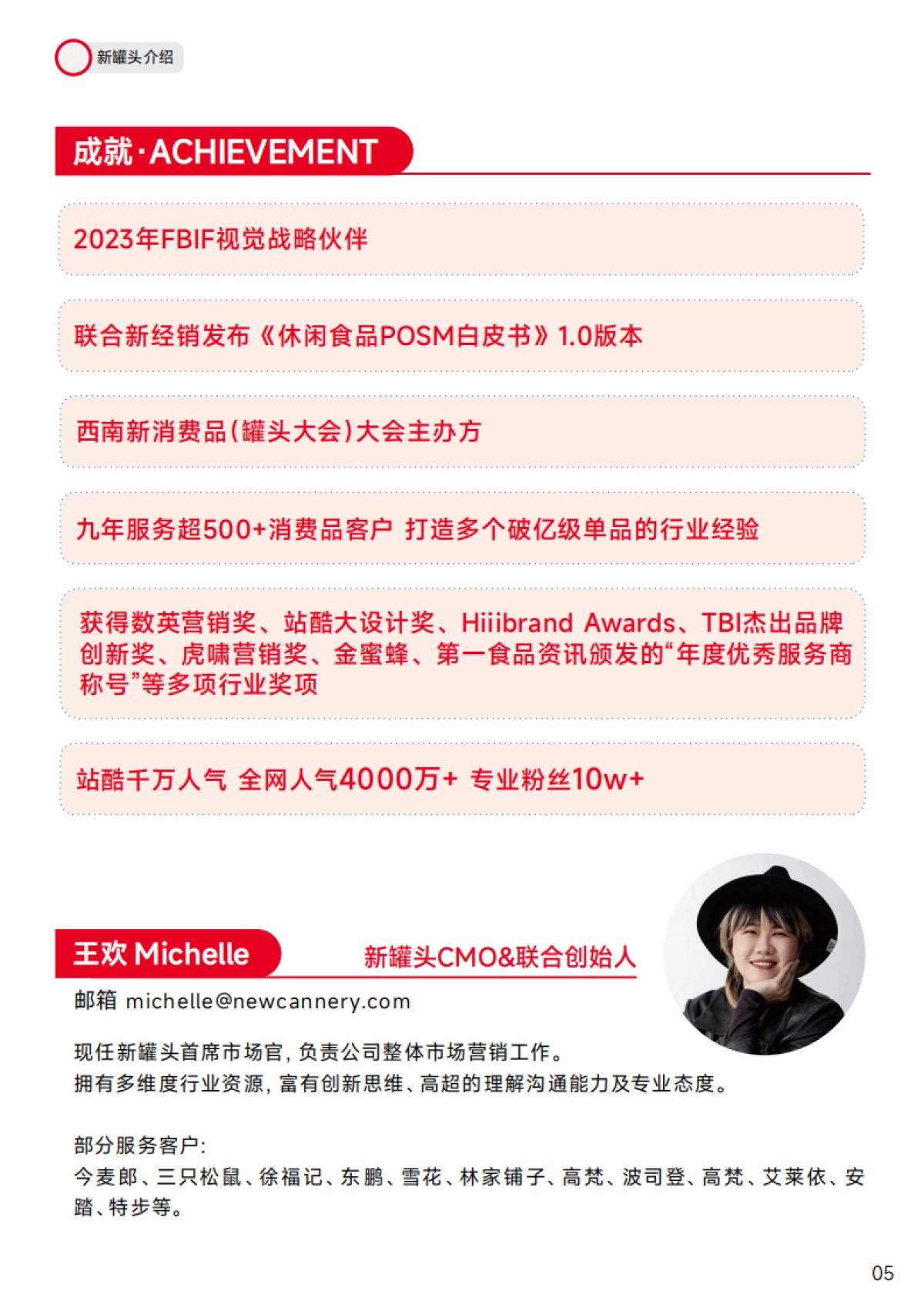 休闲食品POSM白皮书2.0-基于渠道展示的系统性迭代-新罐头团队_第6页