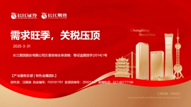 需求旺季，关税压顶