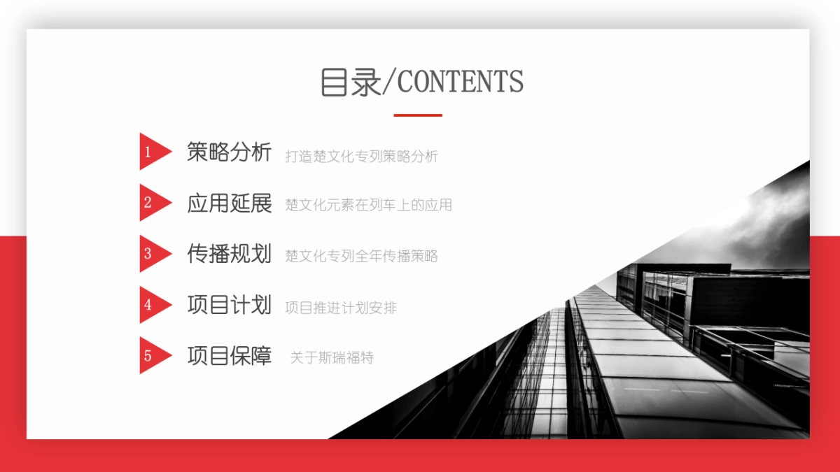 武汉客运段「楚文化专列」荆楚文化展览馆规划品牌营销方案_第3页