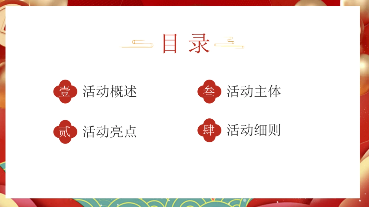 文旅小镇营地公园2025非遗研学「心在一起才是年主题」活动策划方案_第2页