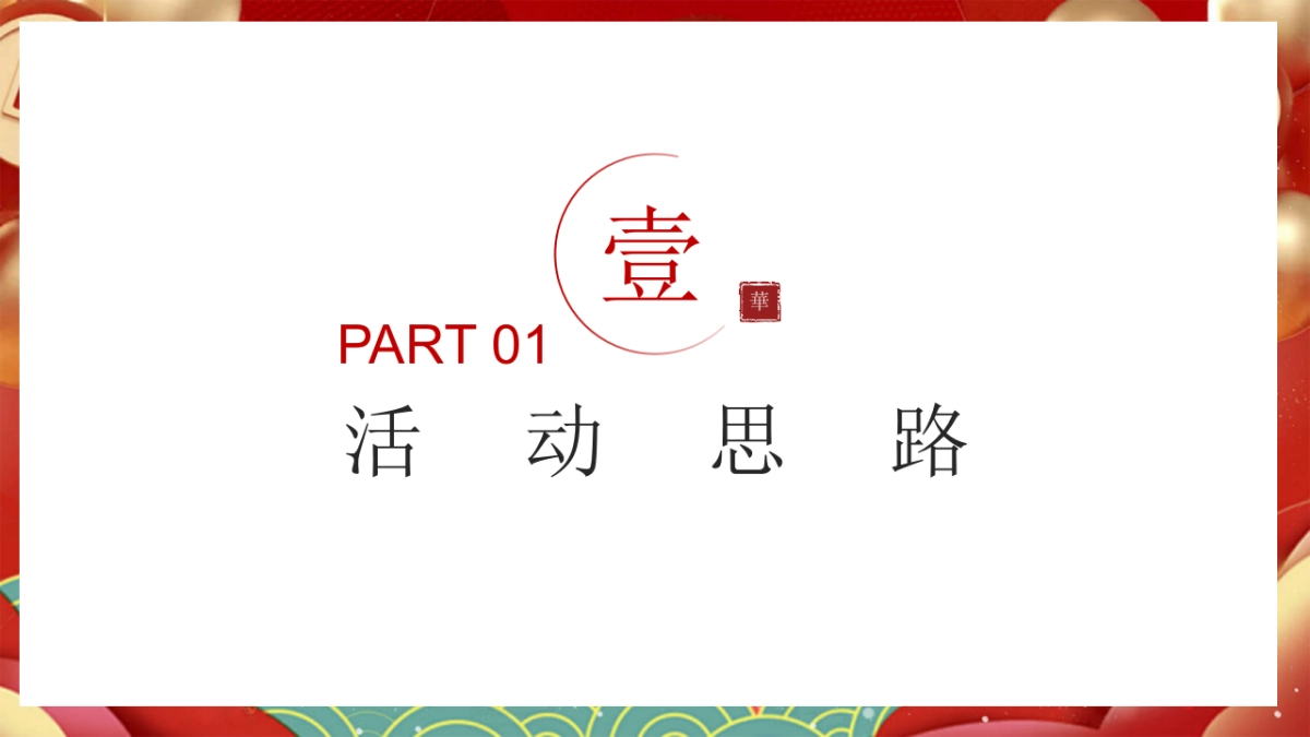 文旅小镇营地公园2025非遗研学「心在一起才是年主题」活动策划方案_第3页