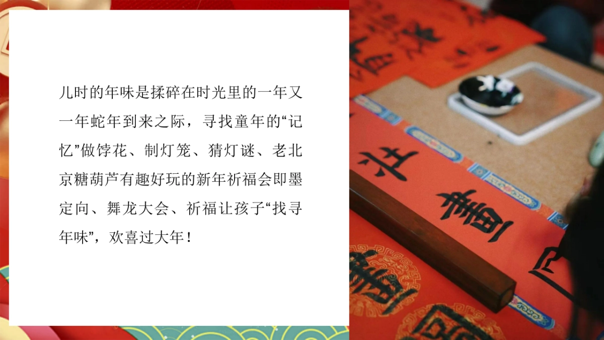 文旅小镇营地公园2025非遗研学「心在一起才是年主题」活动策划方案_第6页