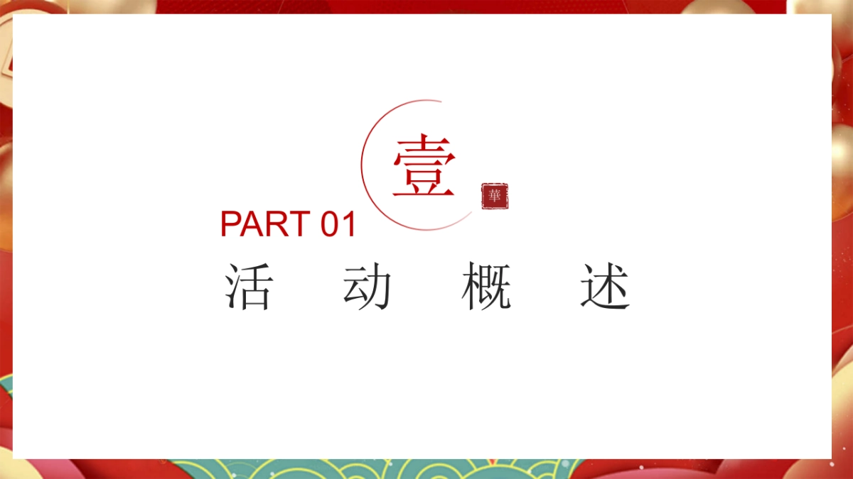 文旅小镇营地公园2025非遗研学「心在一起才是年主题」活动策划方案_第7页