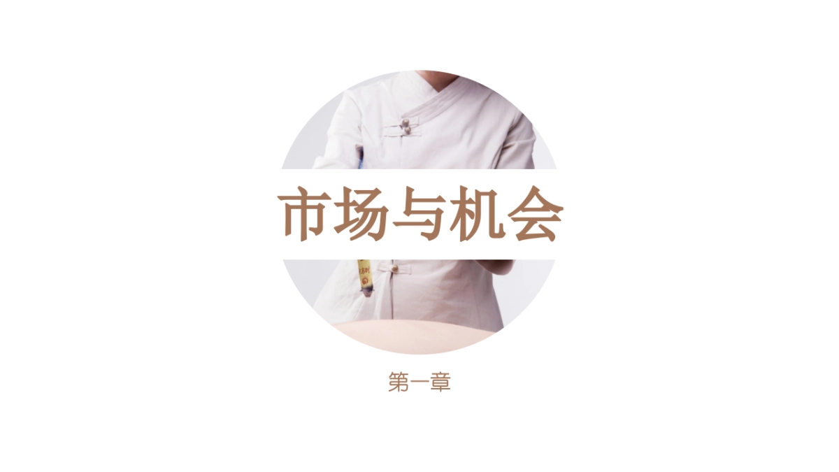 同柏堂食疗养生生活馆店模式构架商业计划书_第3页