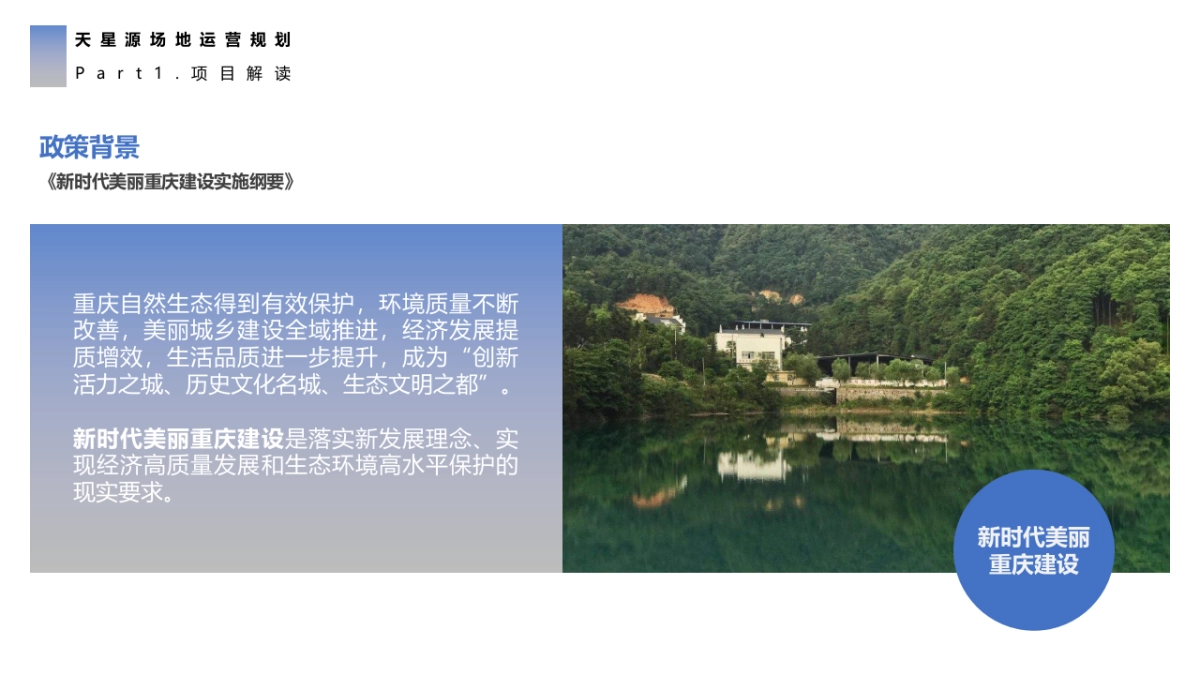 天星源露营地场地运营规划方案_第10页