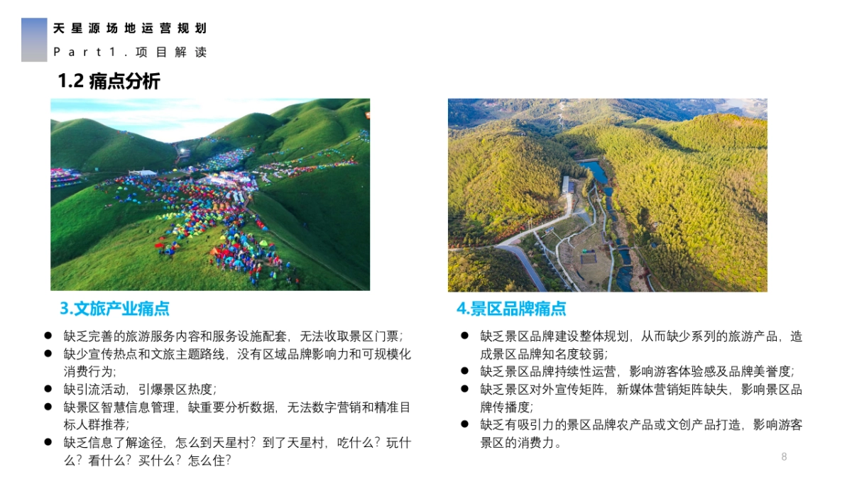 天星源露营地场地运营规划方案_第8页