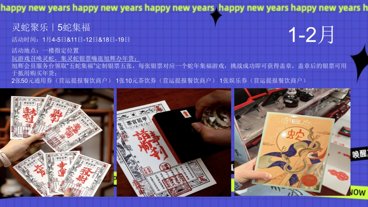 商业购物中心一季度「乐活唤醒 焕然一新主题」春季活动策划方案_第4页