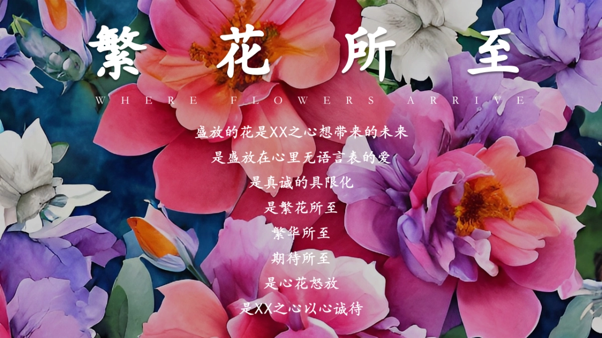 商业购物中心试营业「步步生花 处处有你主题」活动策划方案_第4页