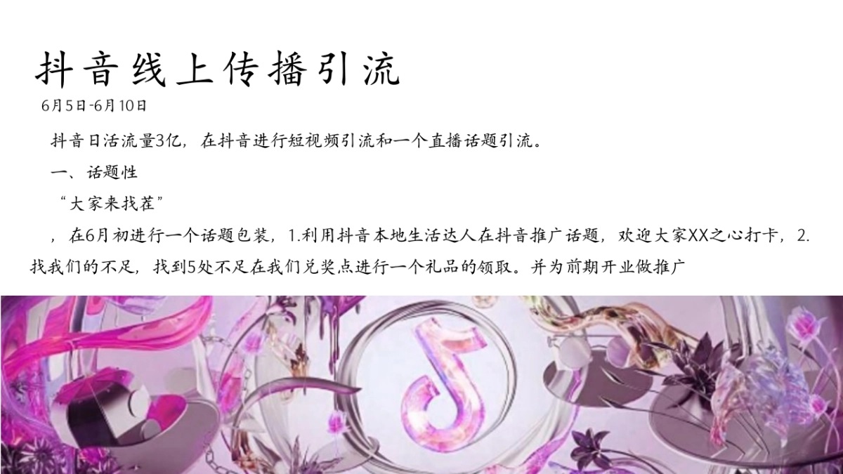 商业购物中心试营业「步步生花 处处有你主题」活动策划方案_第9页