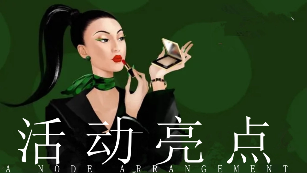 三八女神节玩美宠爱季系列「花漾女神 玩美时光主题」妇女节活动策划方案_第9页