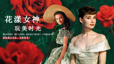 三八女神节玩美宠爱季系列「花漾女神 玩美时光主题」妇女节活动策划方案