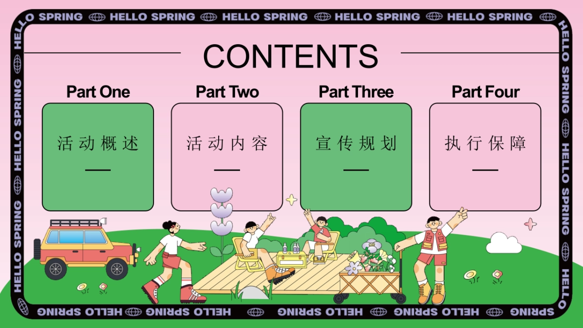 三八妇女女神节醒春派对「芳华依旧 灿若春光主题」活动策划方案_第5页
