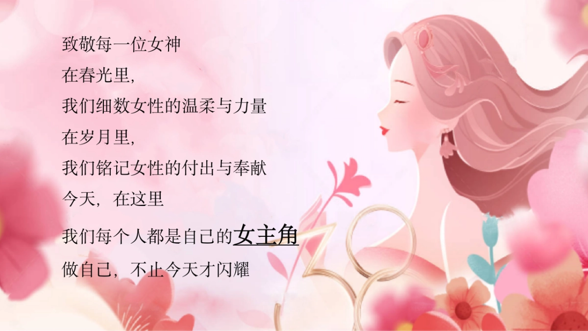 三八妇女节特别活动「做自己的女主角主题」活动策划方案_第5页