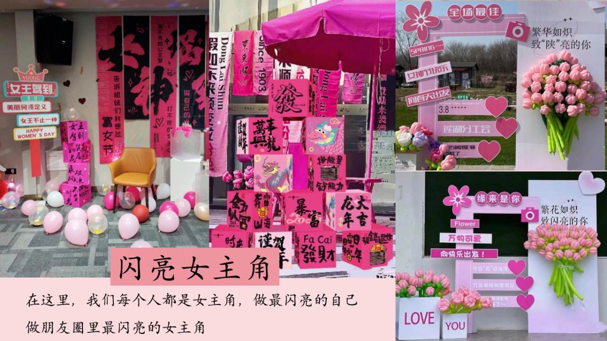 三八妇女节特别活动「做自己的女主角主题」活动策划方案_第9页