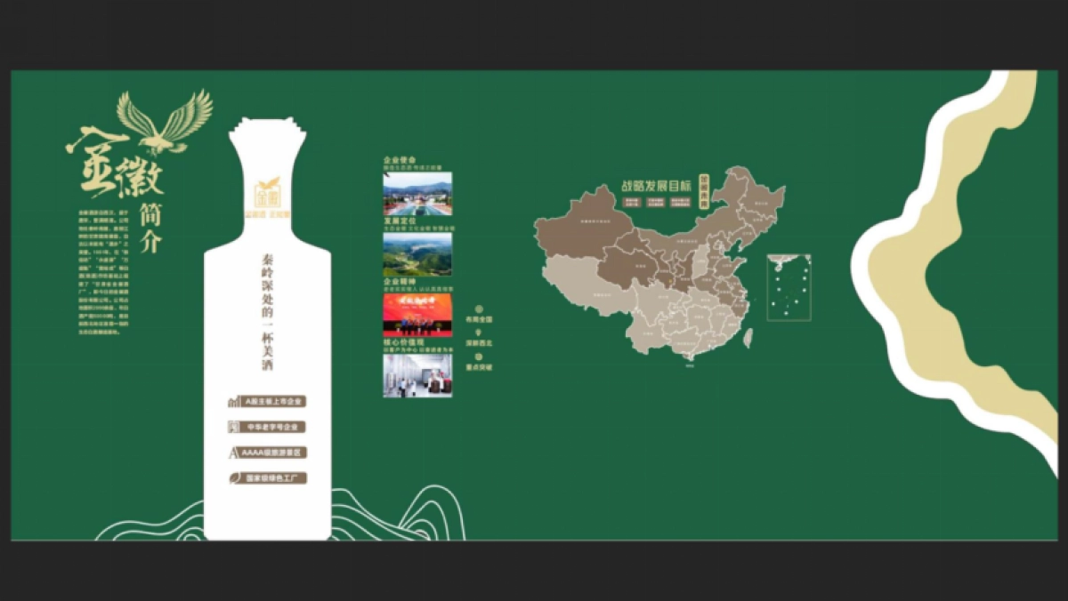 金徽酒品牌文化展示墙设计方案_第7页