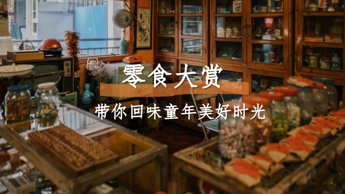怀旧复古女性沙龙「时光回廊 8090怀旧沙龙主题」活动策划方能案_第4页