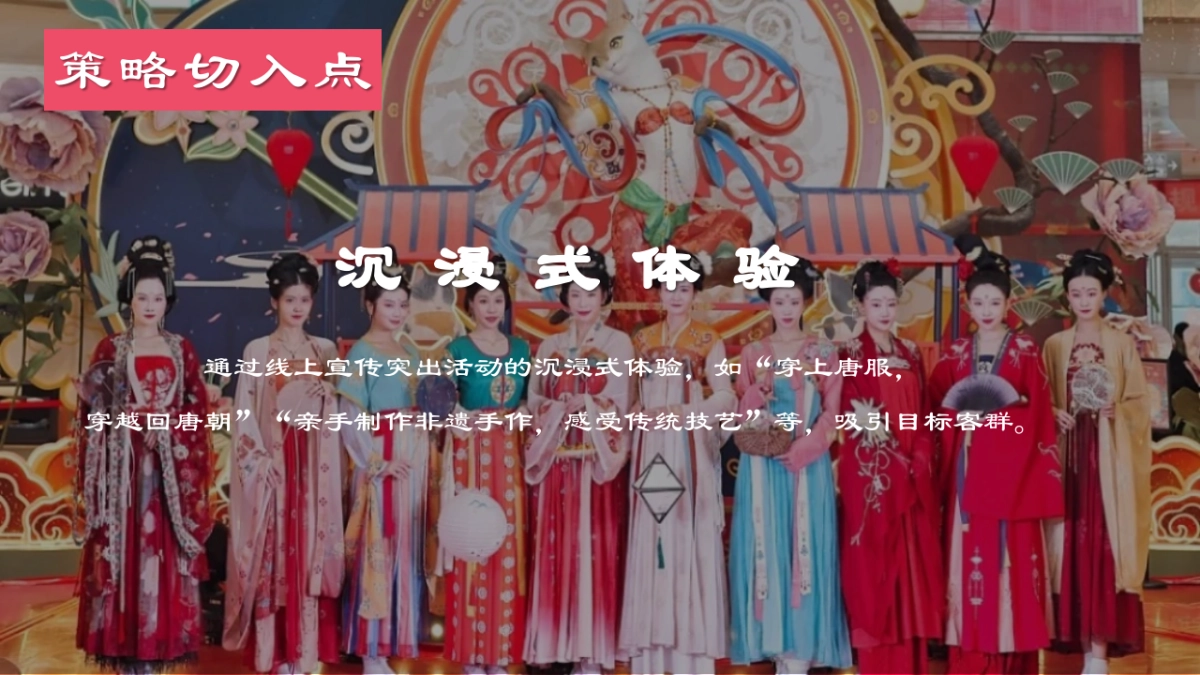 国色芳华唐潮女神节三八节唐风游园会「唐韵芳华女神雅韵主题」活动策划案_第10页