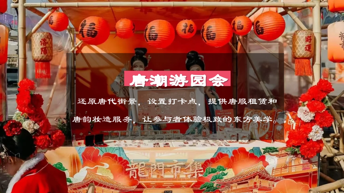 国色芳华唐潮女神节三八节唐风游园会「唐韵芳华女神雅韵主题」活动策划案_第3页