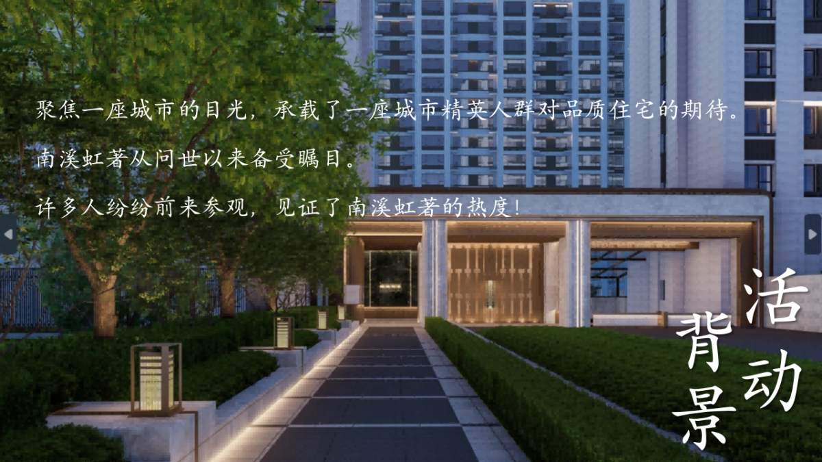 地产项目盛大开盘「百闻终鉴·耀世开盘主题」活动策划方案_第2页