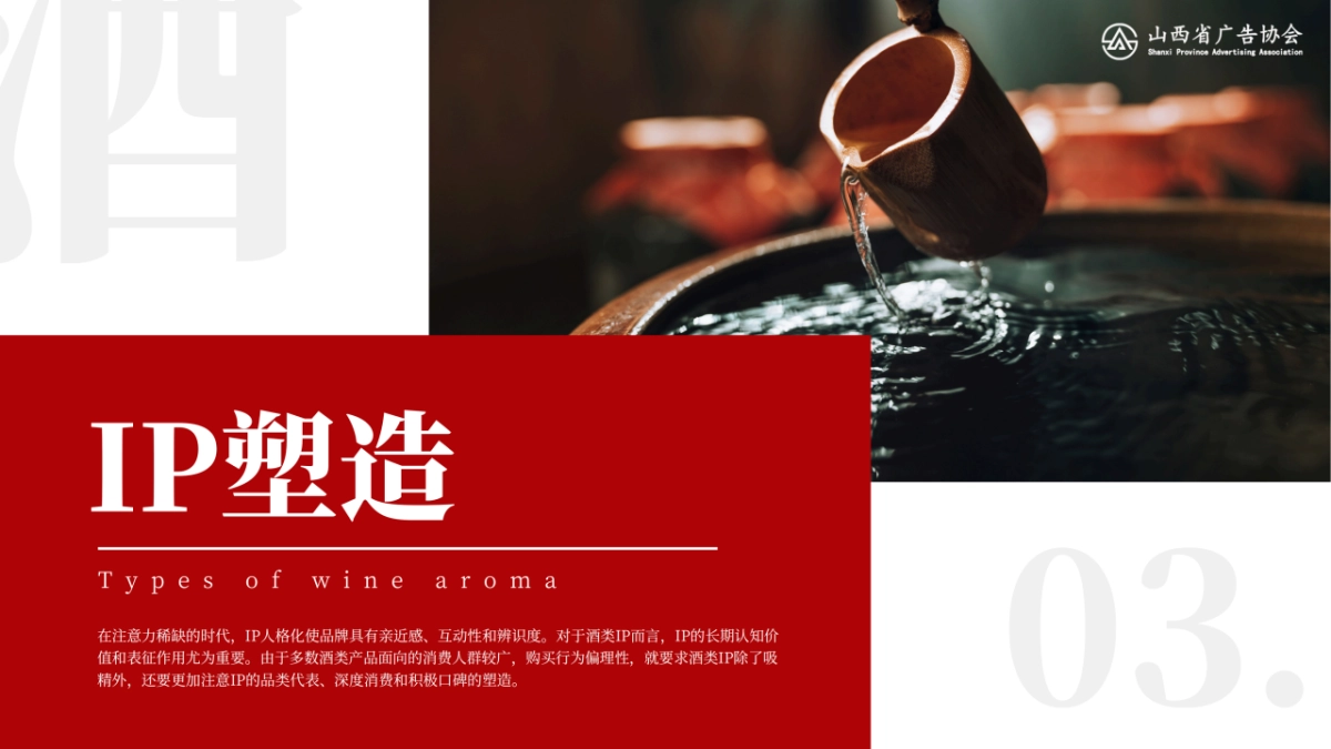 当然“玫瑰汾”——成就饭局之外的酒类璀璨新名片_第9页