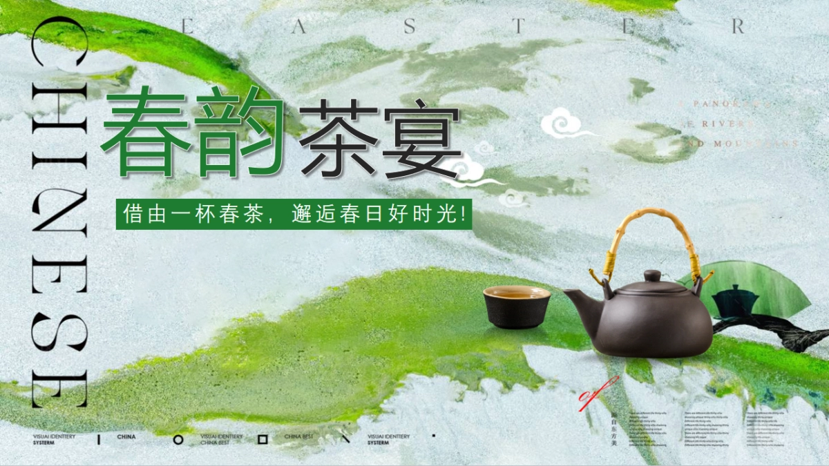 春韵茶宴邂逅春日好时光春季踏青采茶主题活动策划方案_第1页