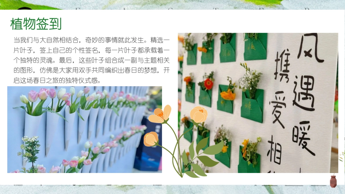 春韵茶宴邂逅春日好时光春季踏青采茶主题活动策划方案_第10页