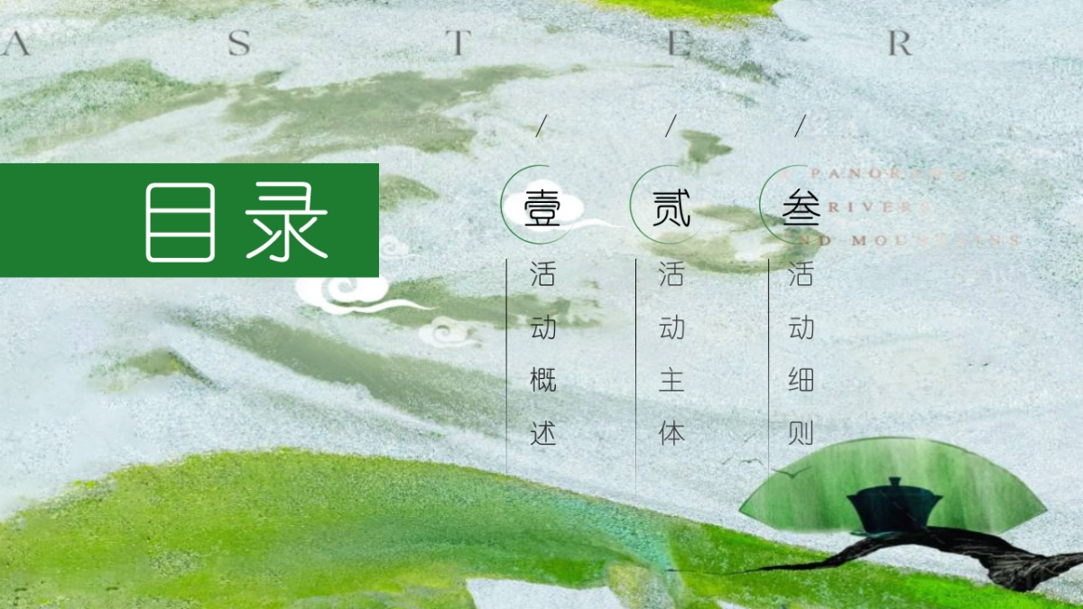 春韵茶宴邂逅春日好时光春季踏青采茶主题活动策划方案_第2页