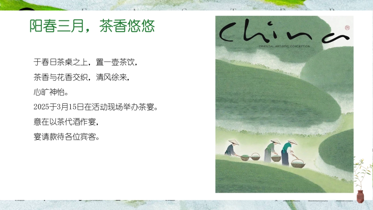 春韵茶宴邂逅春日好时光春季踏青采茶主题活动策划方案_第4页
